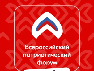 Нижегородцев приглашают принять участие во Всероссийском патриотическом форуме в Национальном центре «Россия»